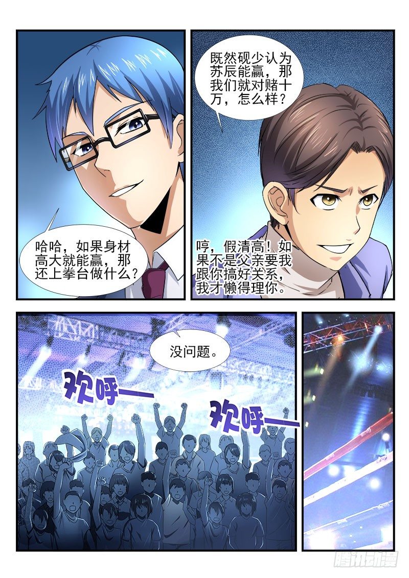 《国术无双》第十二集 上风 第5页