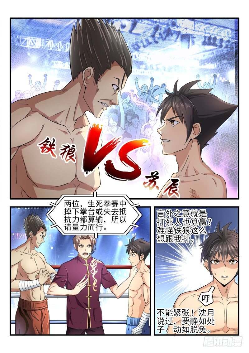 《国术无双》第十二集 上风 第6页
