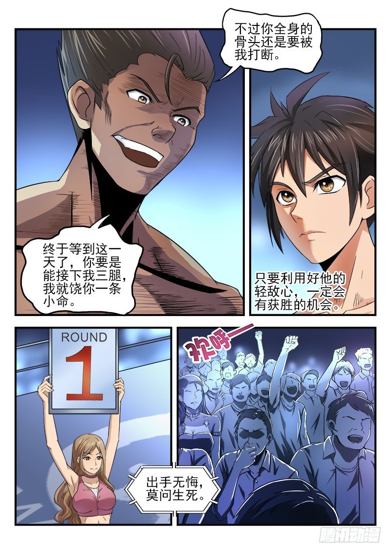 《国术无双》第十二集 上风 第7页