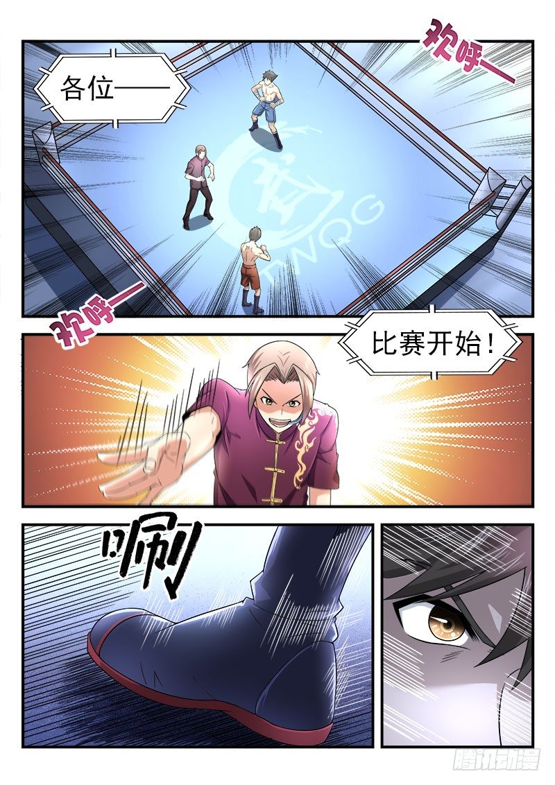 《国术无双》第十二集 上风 第8页