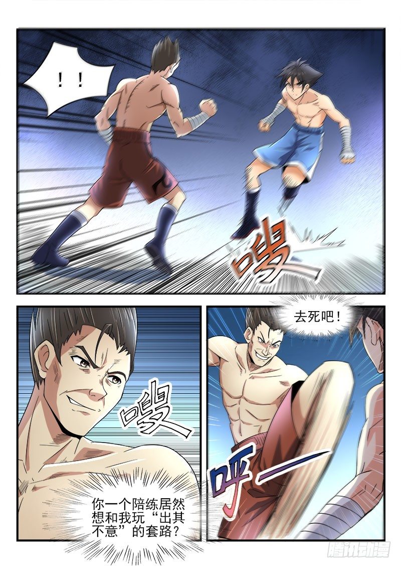《国术无双》第十二集 上风 第9页