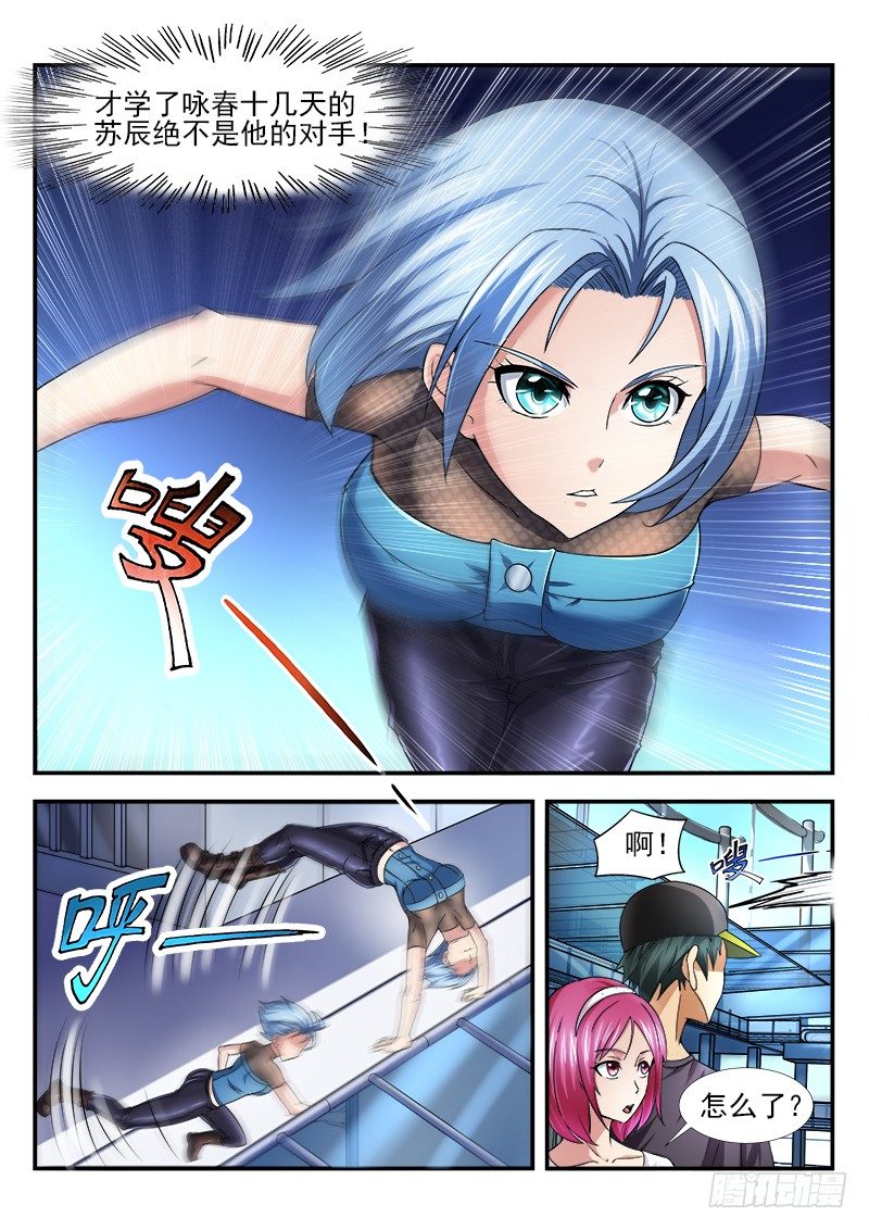 《国术无双》第十七集 危机 第10页