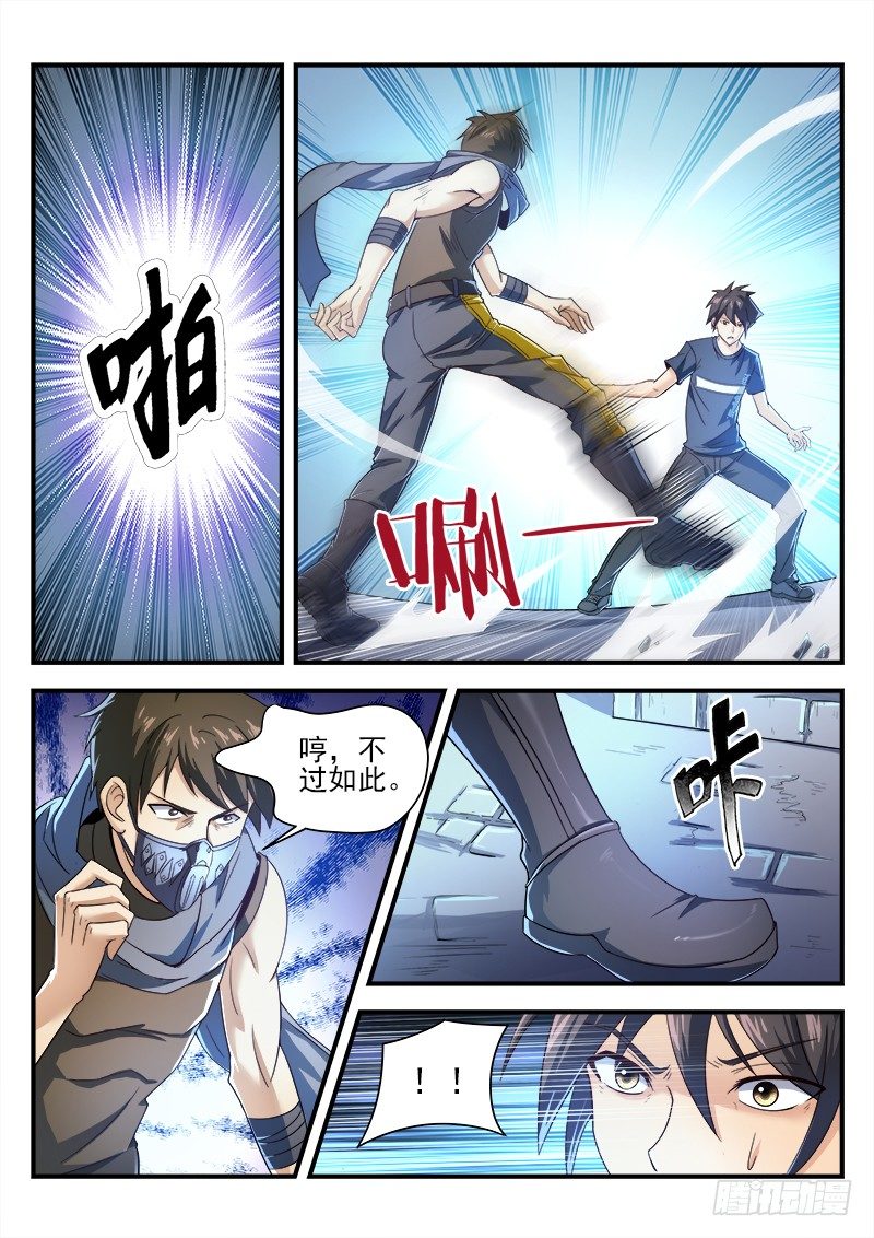 《国术无双》第十七集 危机 第14页