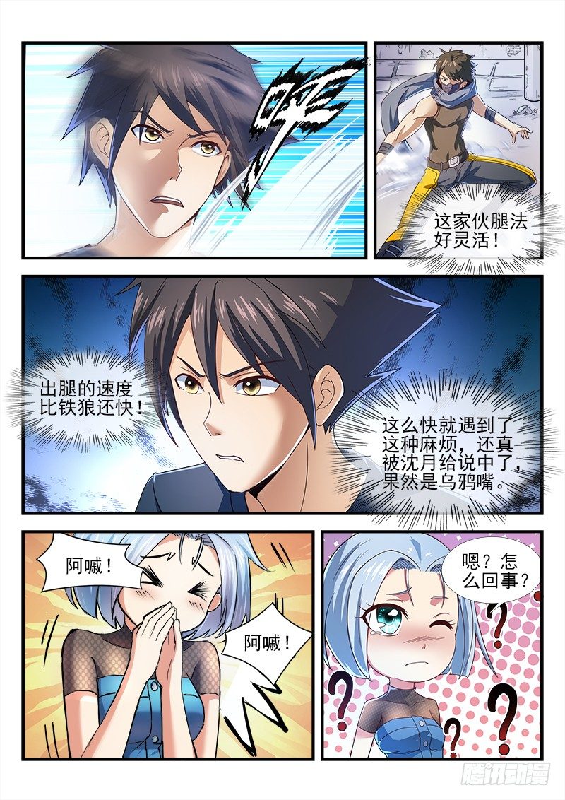 《国术无双》第十七集 危机 第16页