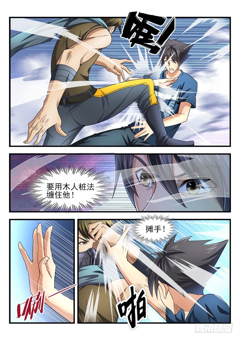 《国术无双》第十七集 危机 第17页
