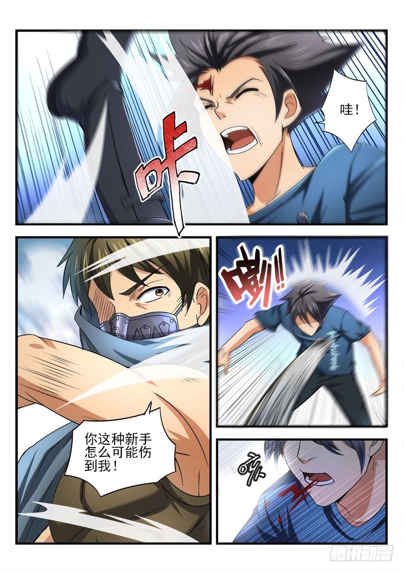 《国术无双》第十七集 危机 第20页