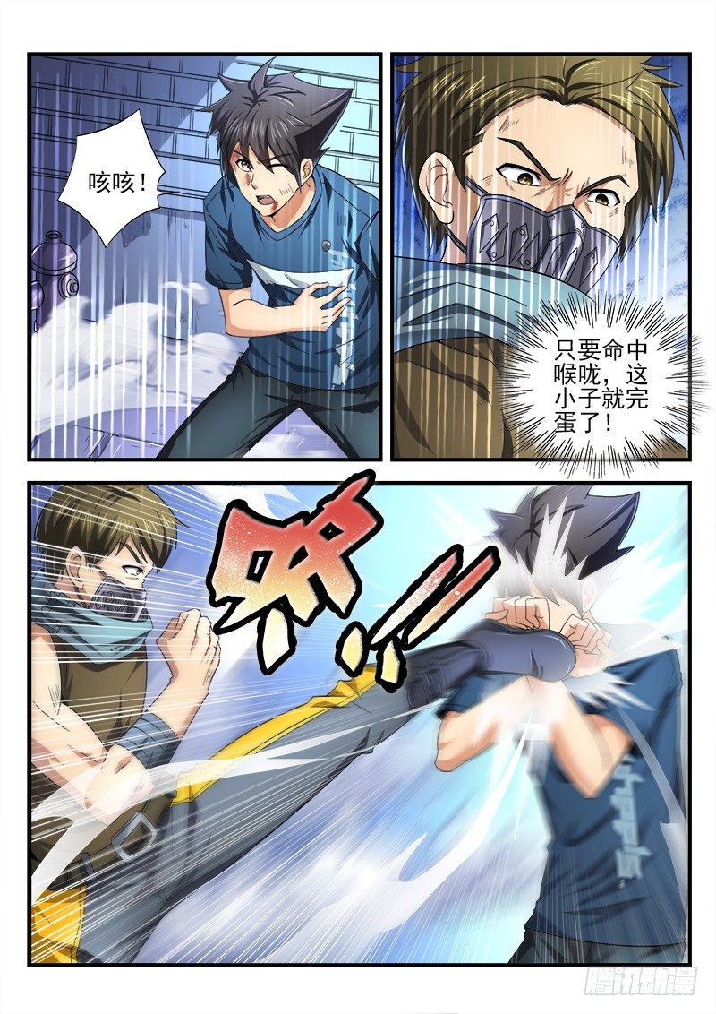 《国术无双》第十七集 危机 第21页