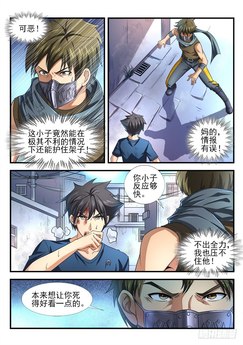 《国术无双》第十七集 危机 第23页