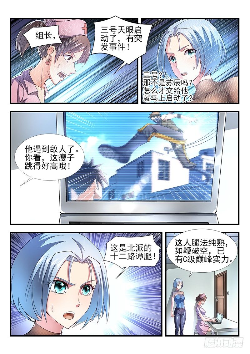 《国术无双》第十七集 危机 第4页