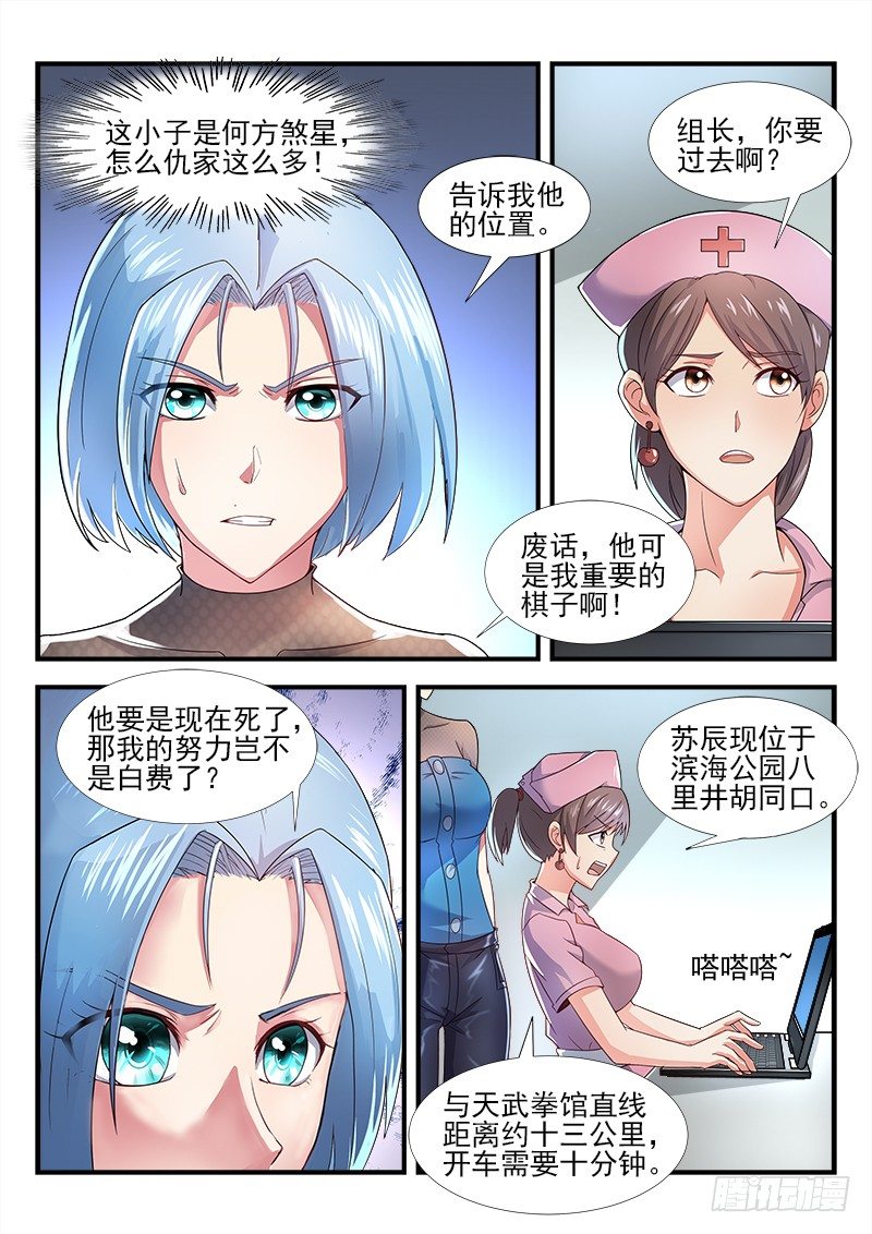 《国术无双》第十七集 危机 第5页
