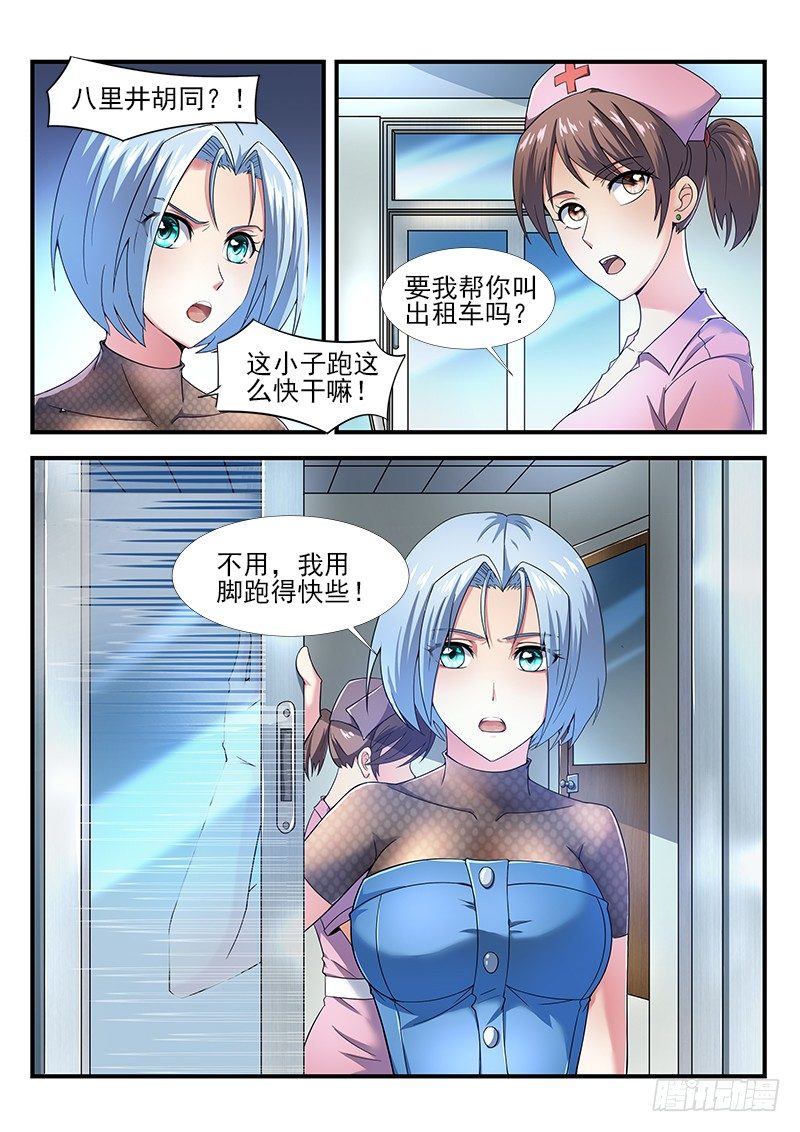 《国术无双》第十七集 危机 第6页