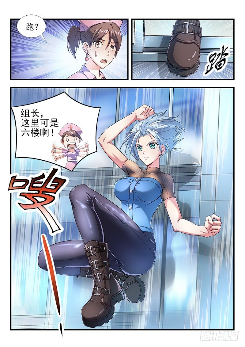 《国术无双》第十七集 危机 第7页