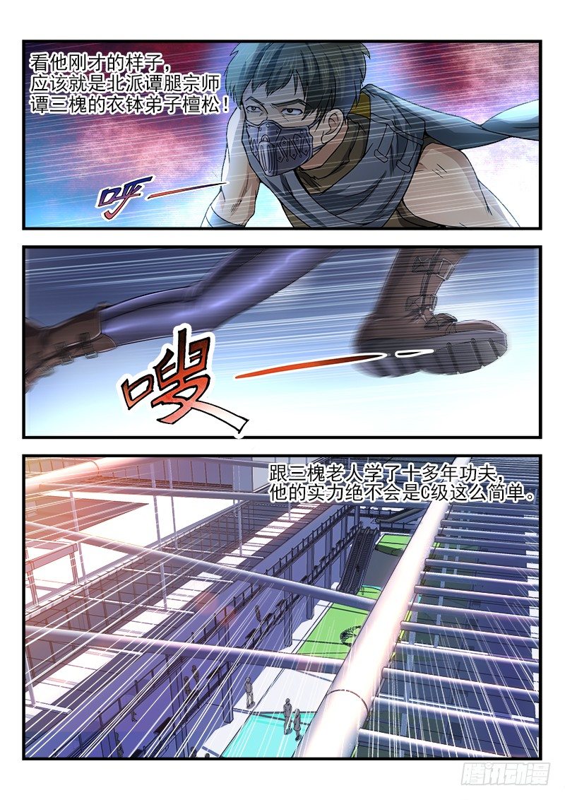 《国术无双》第十七集 危机 第9页