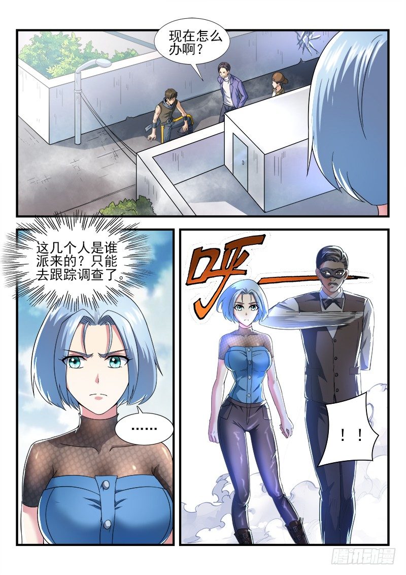 《国术无双》第十九集 暗手 第10页