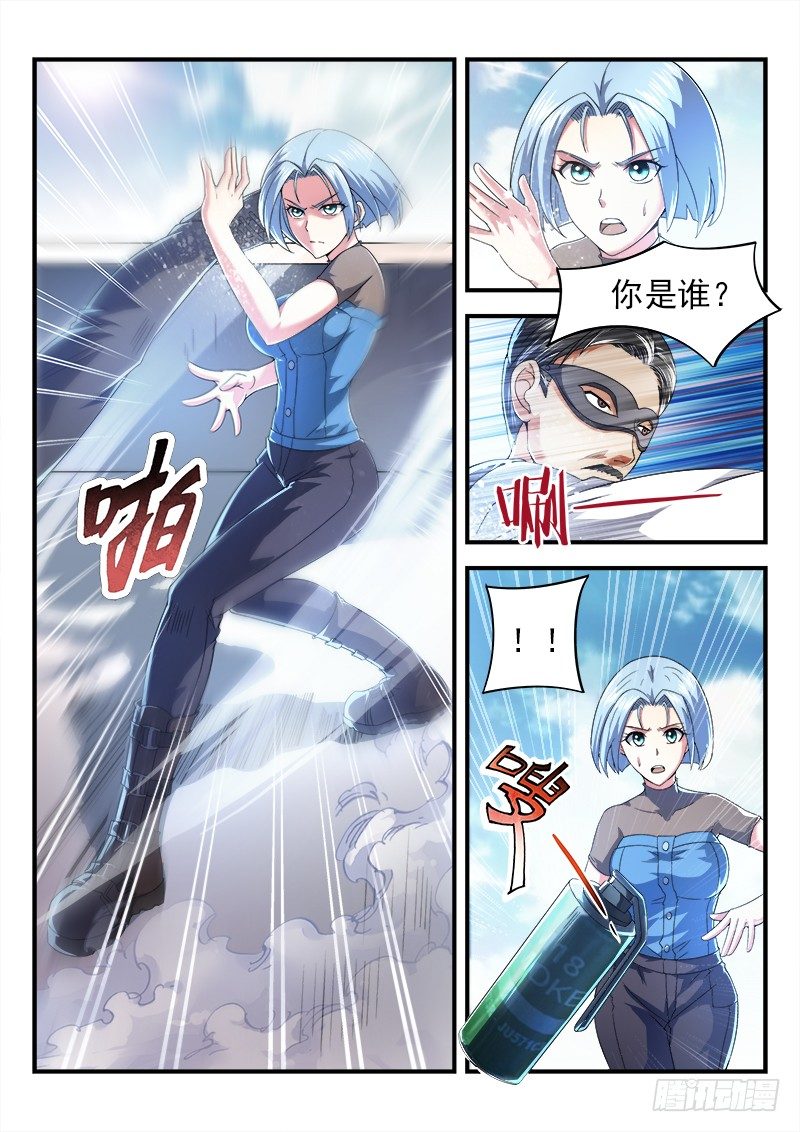 《国术无双》第十九集 暗手 第13页