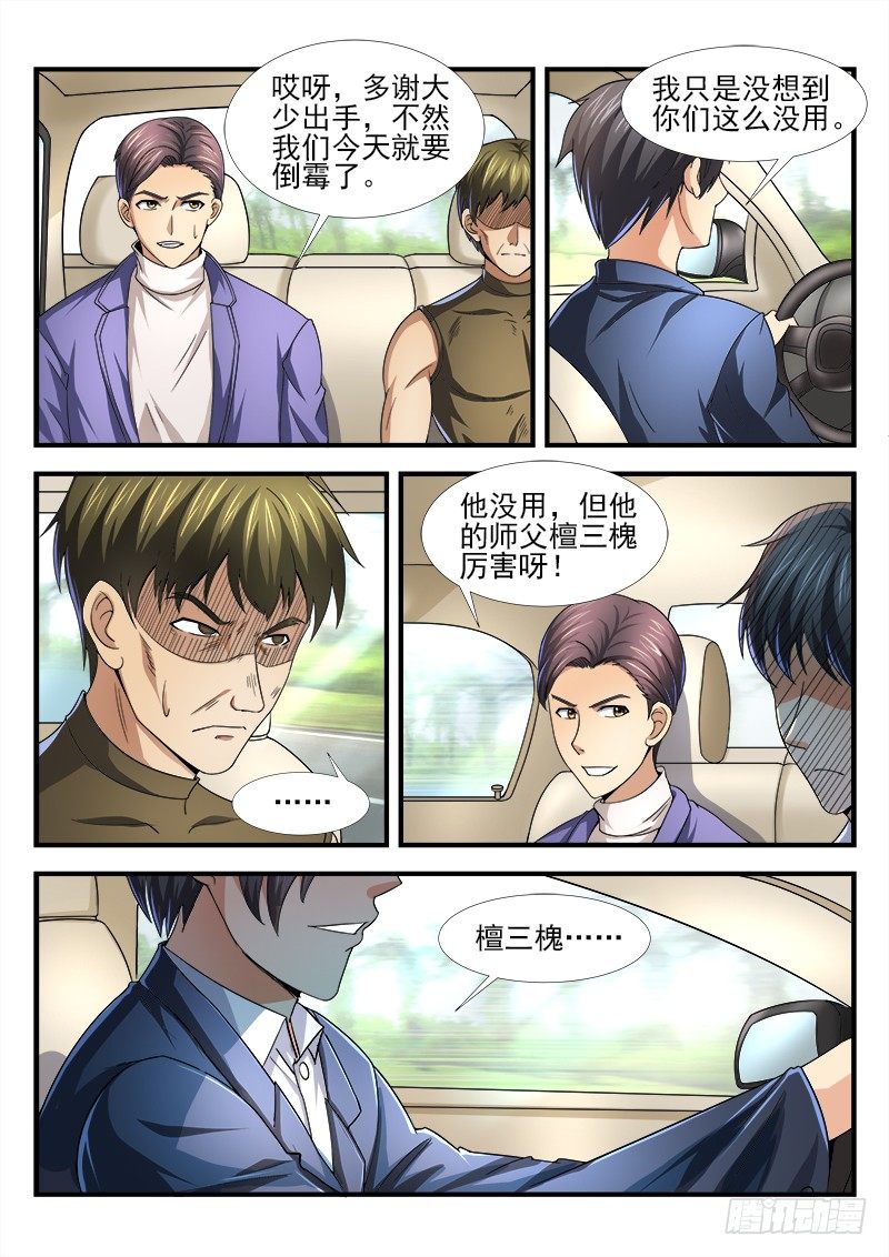 《国术无双》第十九集 暗手 第15页