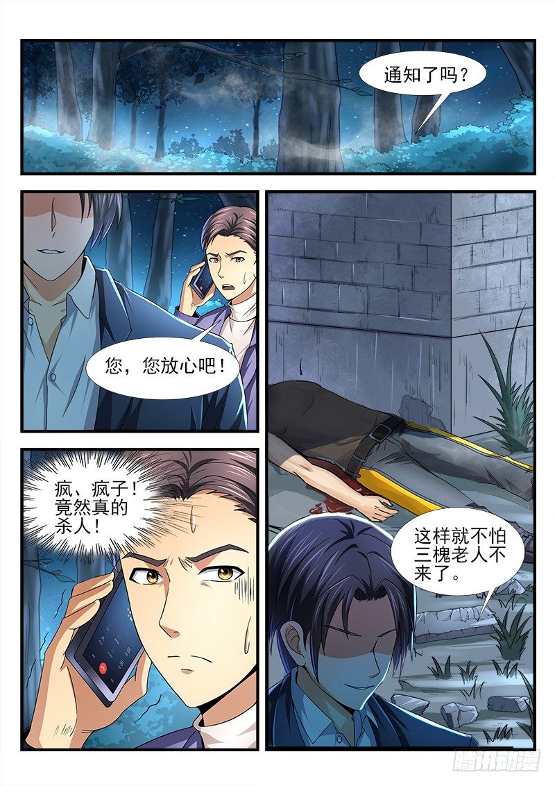 《国术无双》第十九集 暗手 第16页
