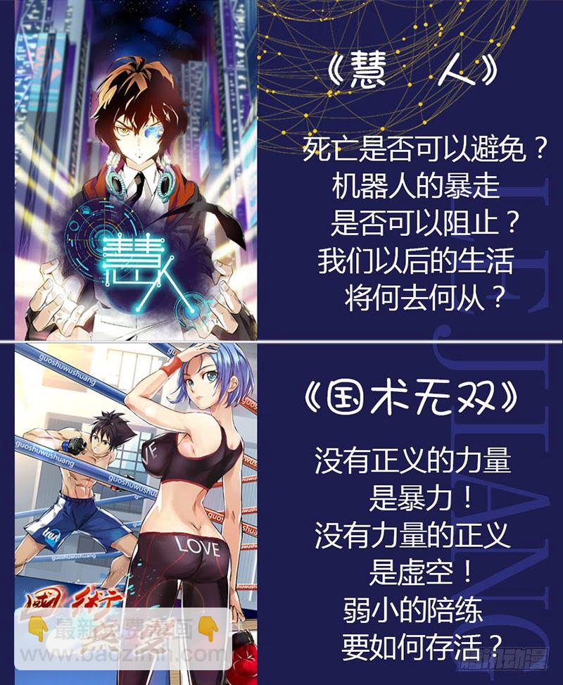 《国术无双》第十九集 暗手 第19页