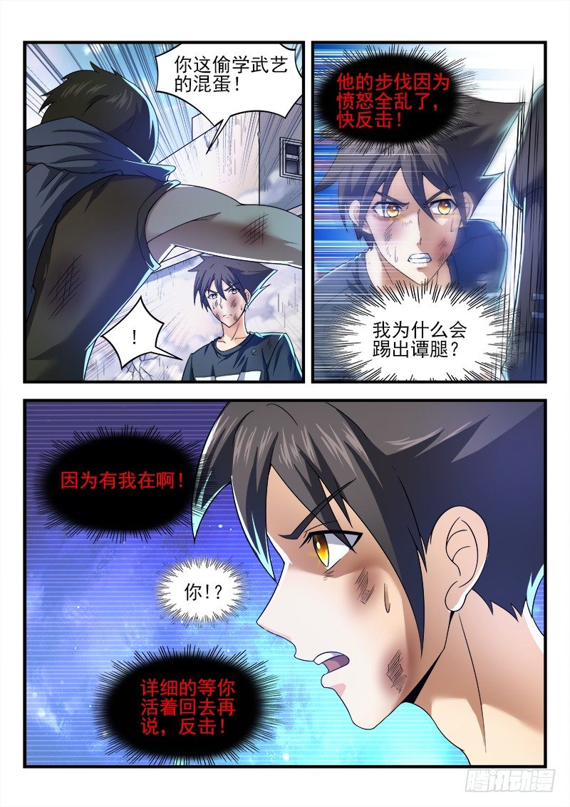 《国术无双》第十九集 暗手 第2页