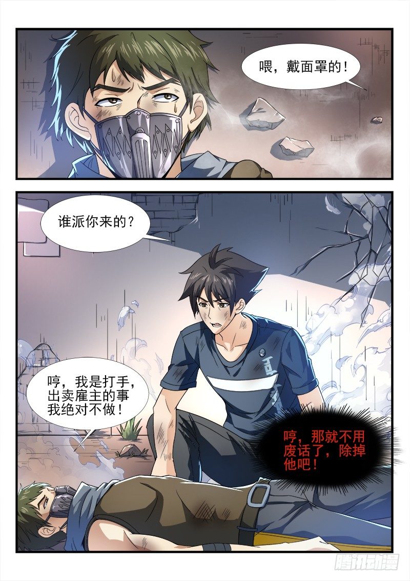 《国术无双》第十九集 暗手 第6页