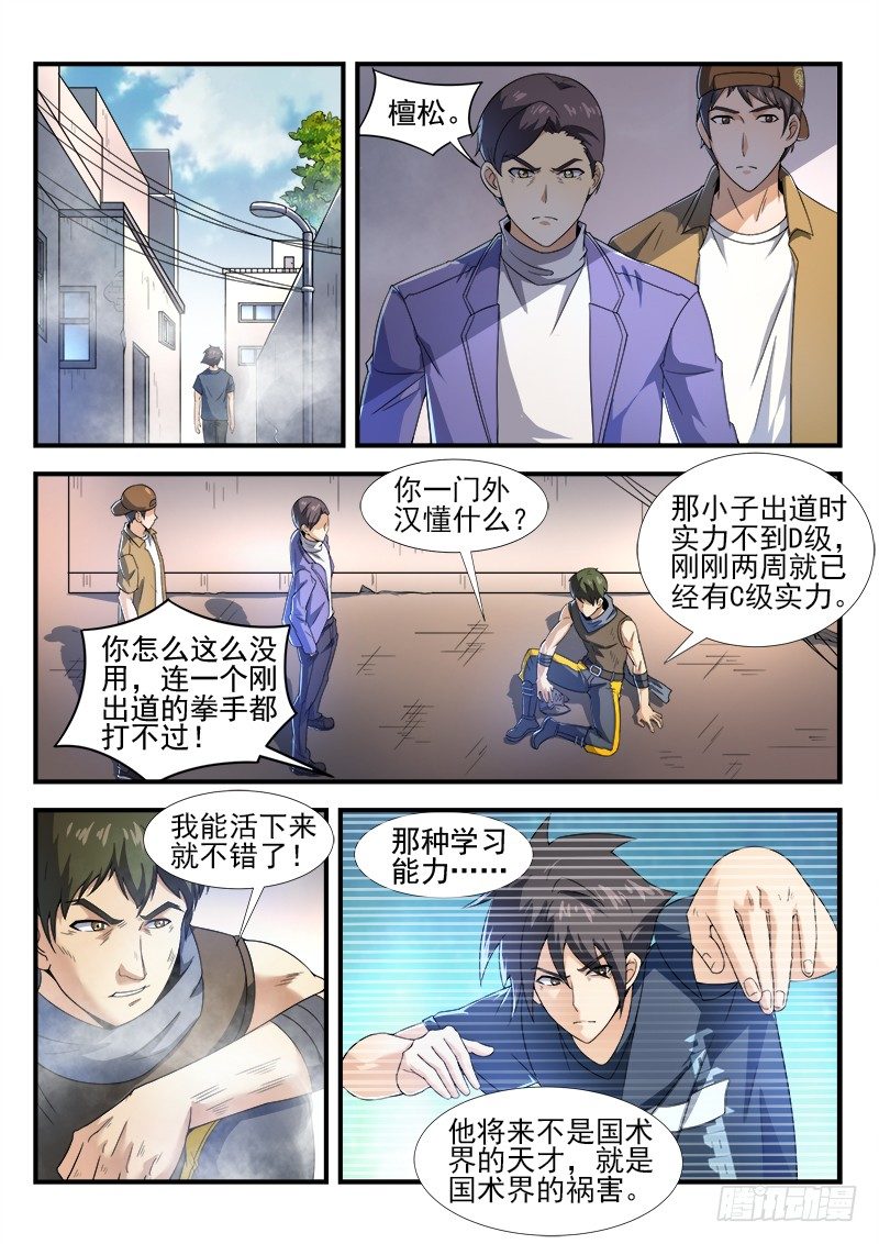 《国术无双》第十九集 暗手 第8页