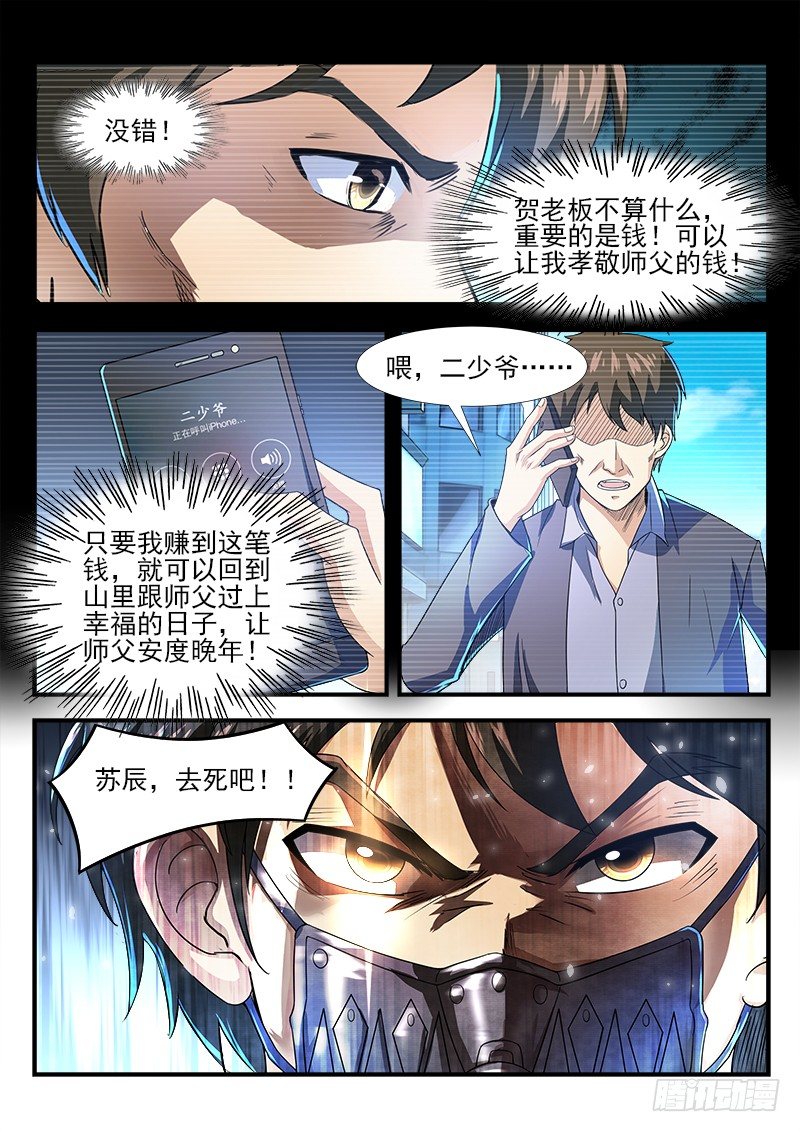 《国术无双》第十八集 反败为胜 第10页