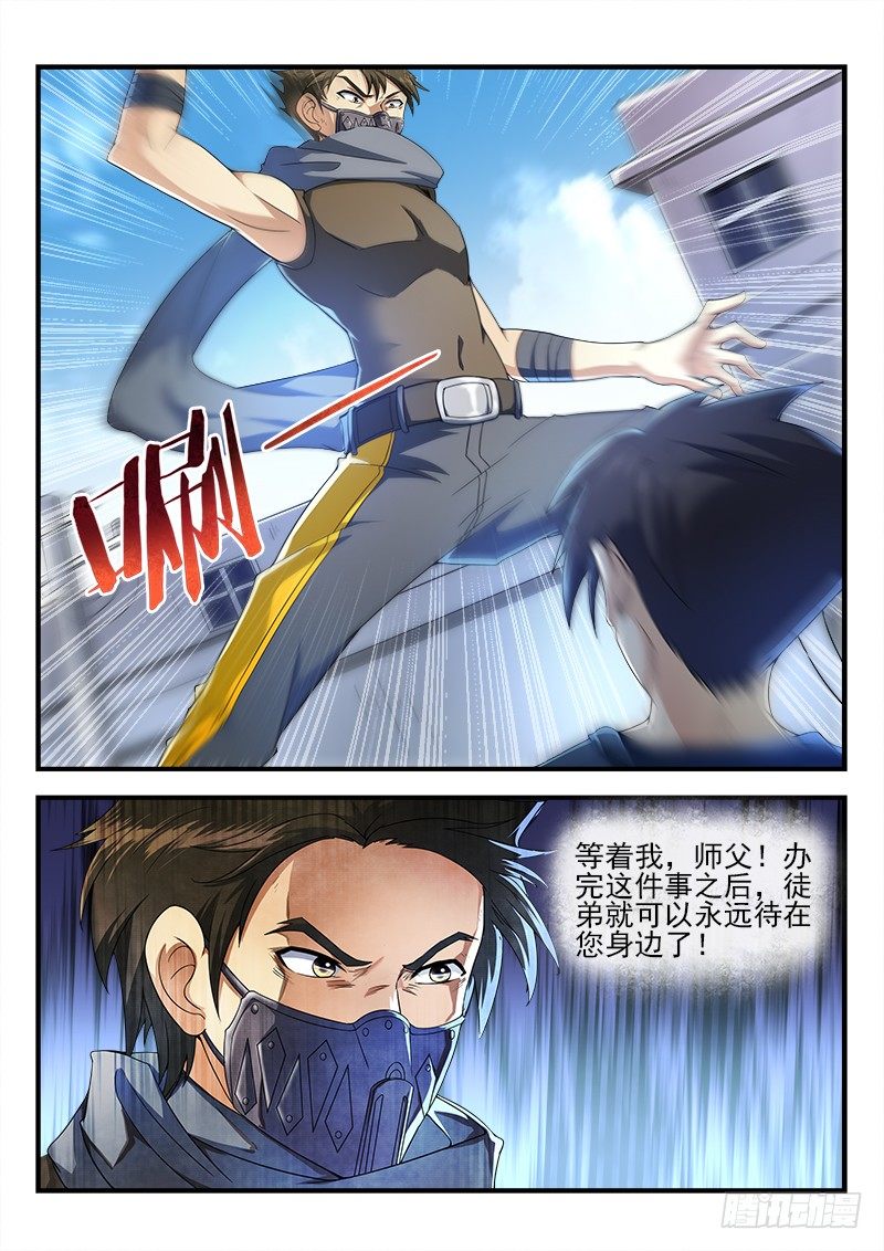 《国术无双》第十八集 反败为胜 第11页