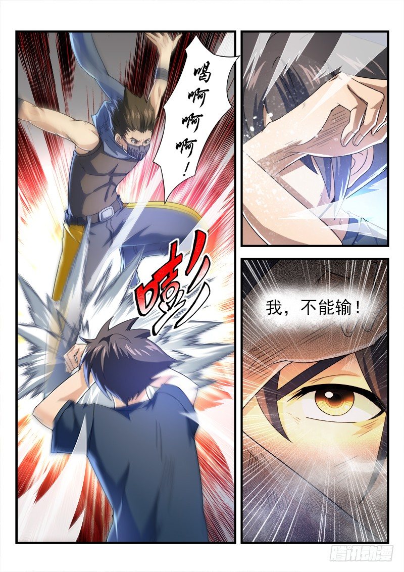 《国术无双》第十八集 反败为胜 第12页
