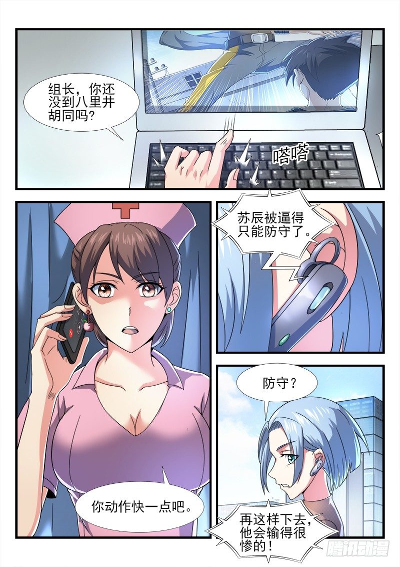 《国术无双》第十八集 反败为胜 第13页