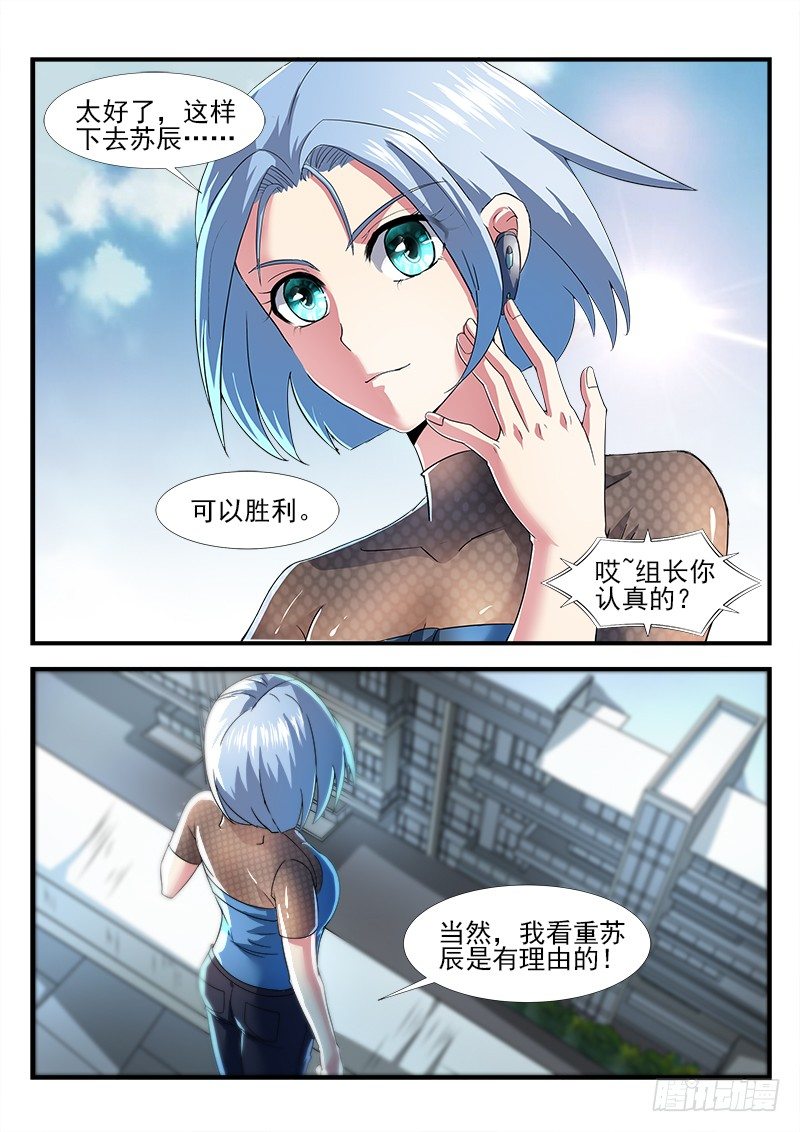 《国术无双》第十八集 反败为胜 第14页