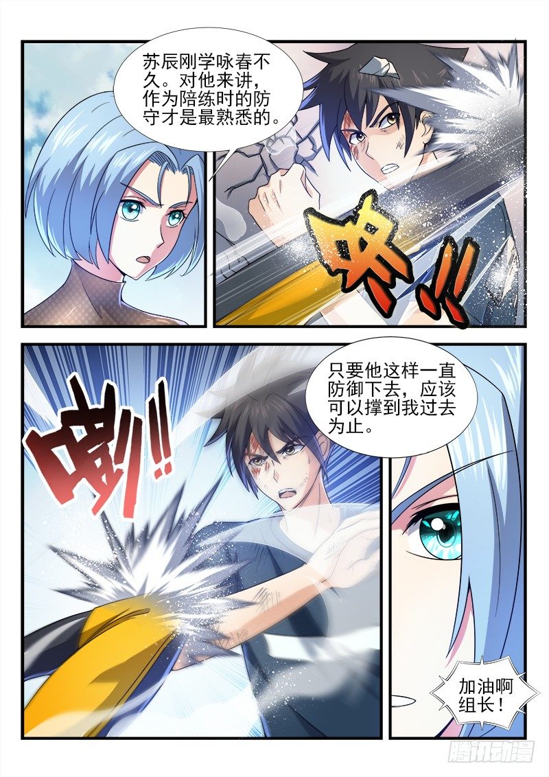 《国术无双》第十八集 反败为胜 第15页