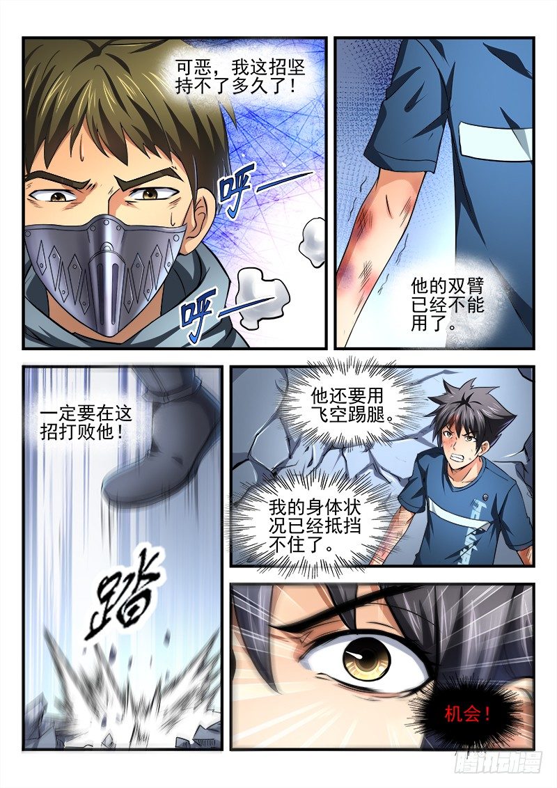 《国术无双》第十八集 反败为胜 第17页