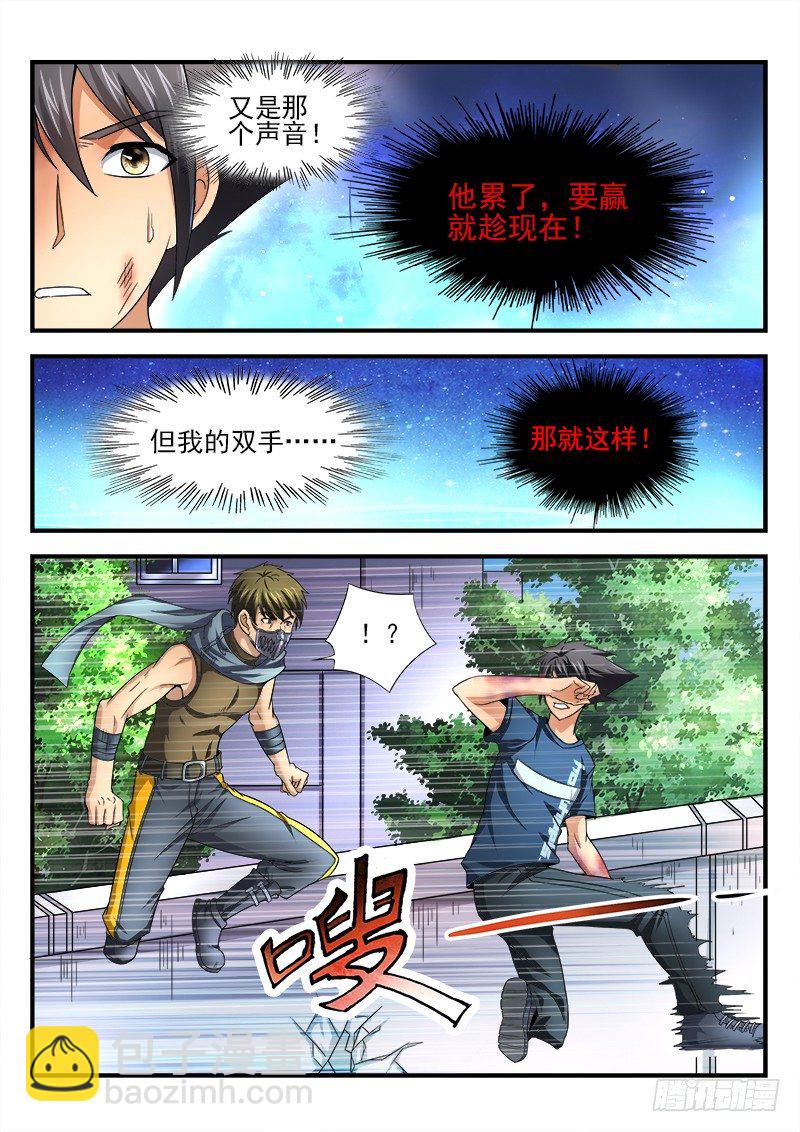《国术无双》第十八集 反败为胜 第18页