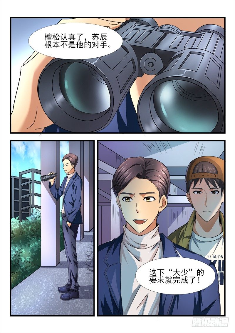 《国术无双》第十八集 反败为胜 第1页