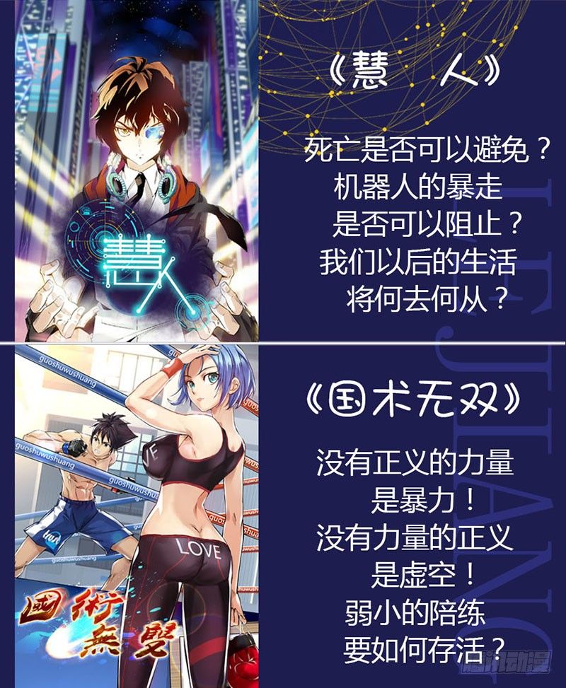 《国术无双》第十八集 反败为胜 第22页