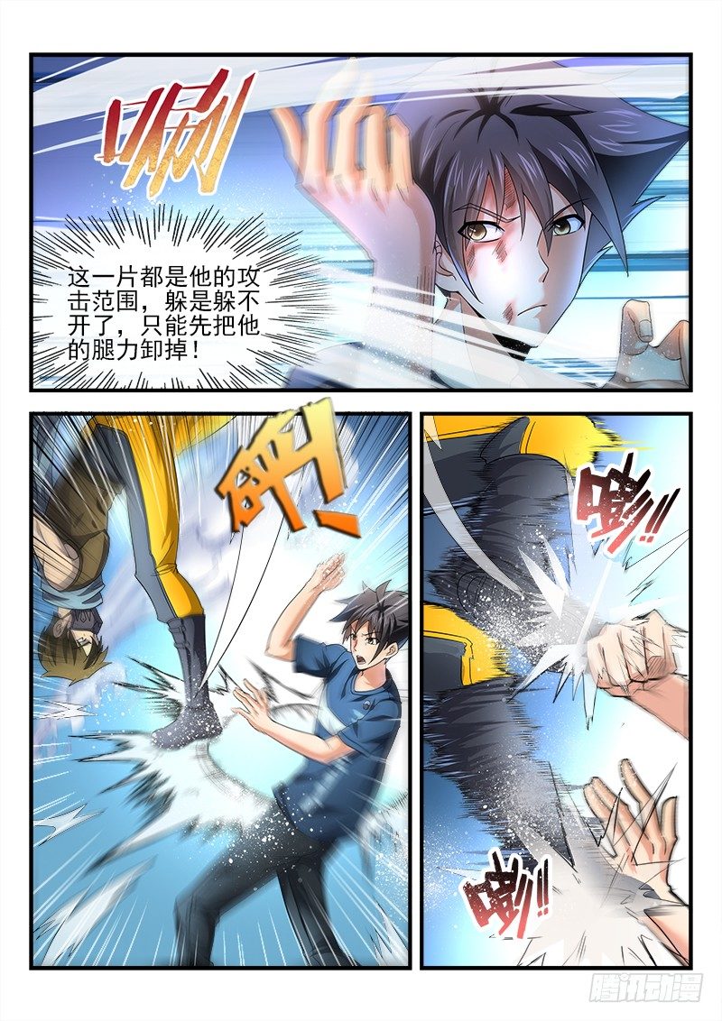 《国术无双》第十八集 反败为胜 第4页
