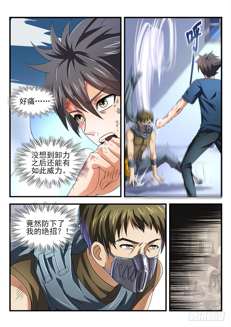 《国术无双》第十八集 反败为胜 第5页