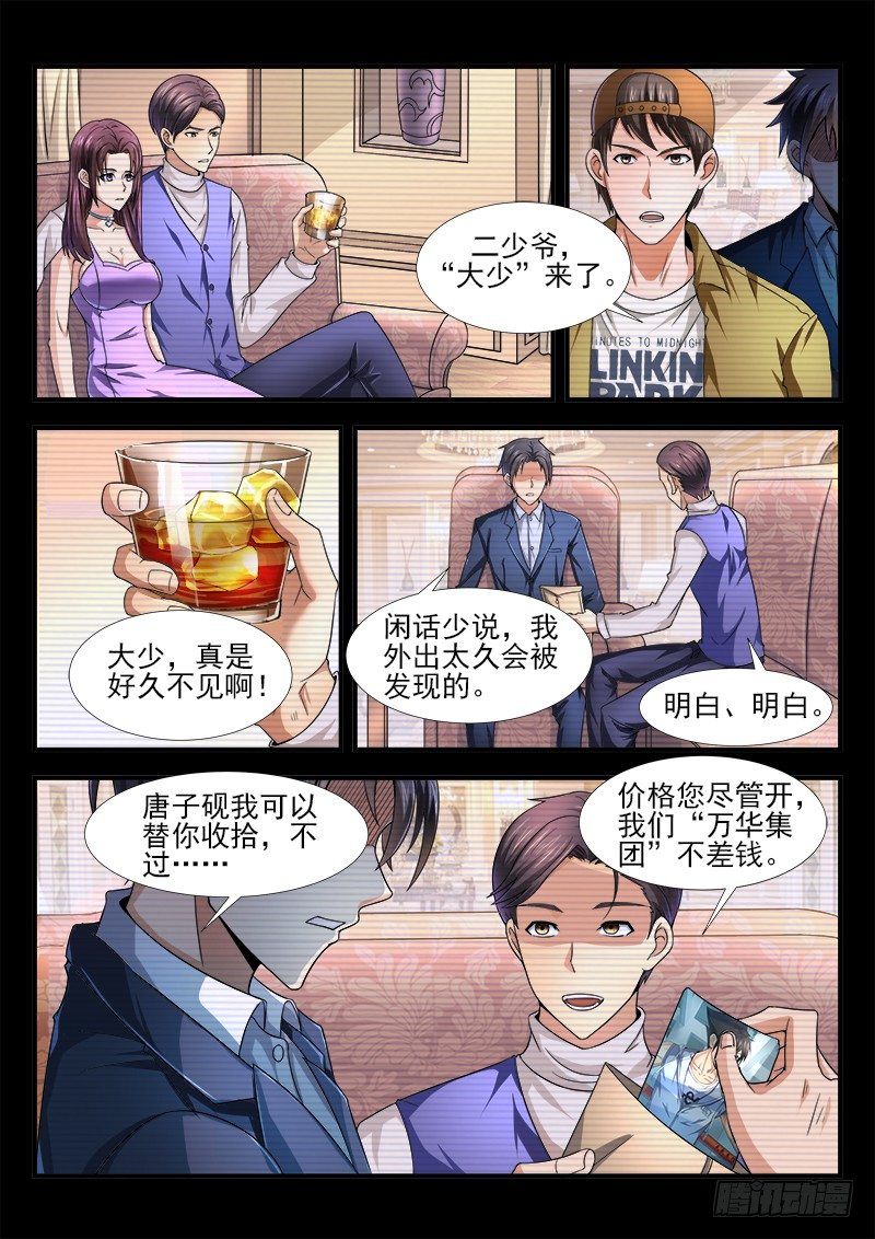 《国术无双》第十八集 反败为胜 第6页