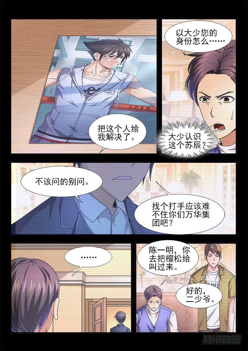 《国术无双》第十八集 反败为胜 第7页