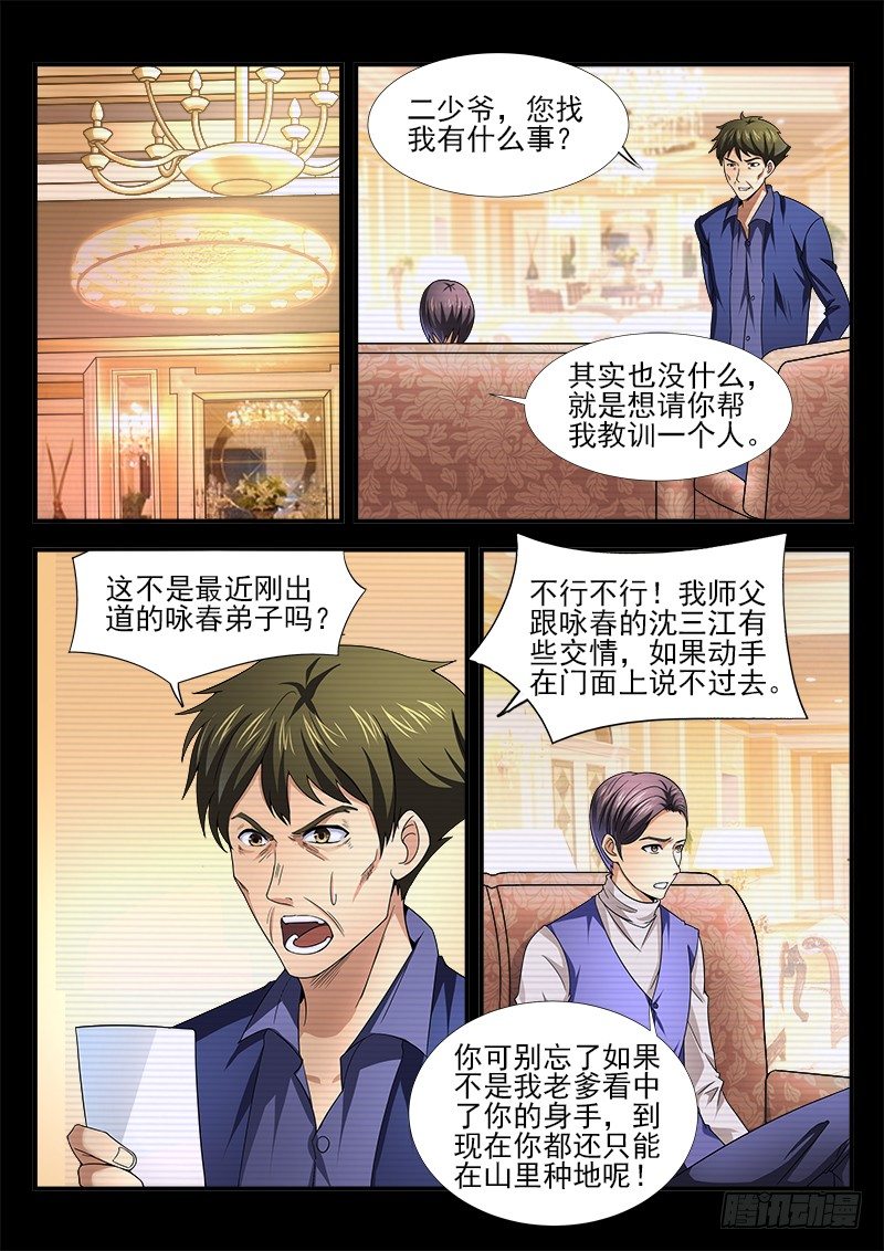 《国术无双》第十八集 反败为胜 第8页