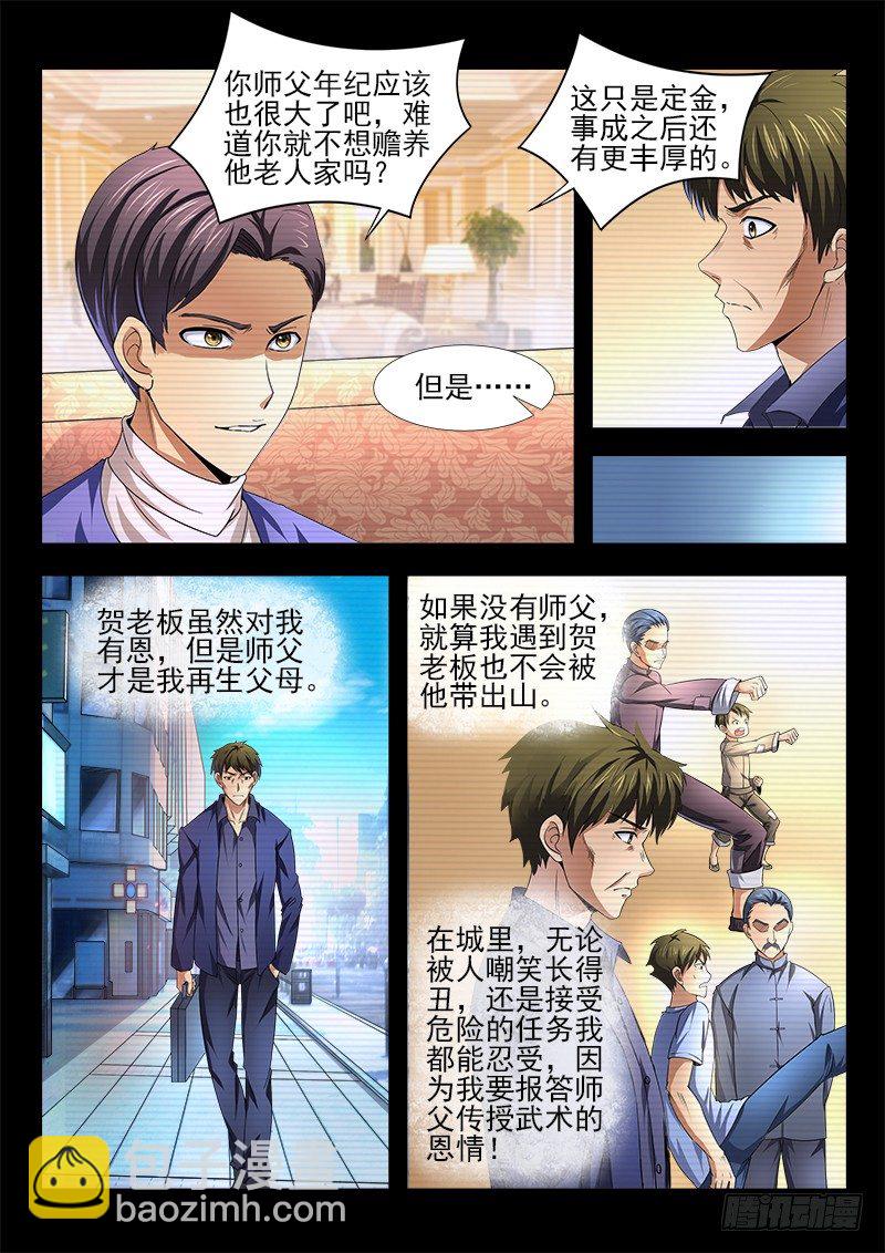 《国术无双》第十八集 反败为胜 第9页