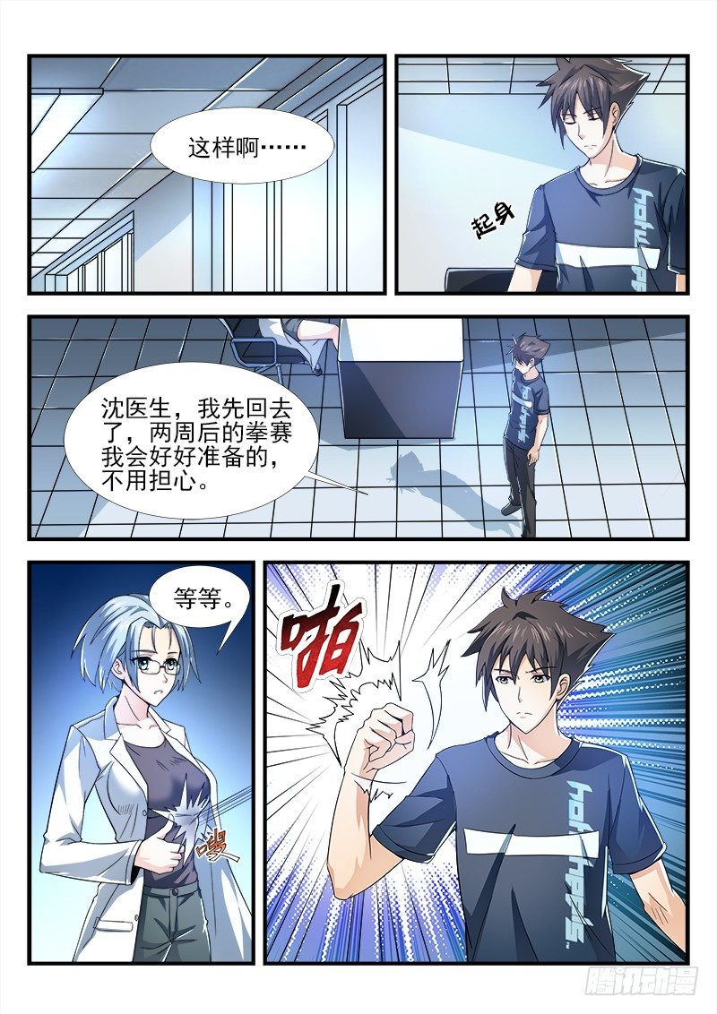 《国术无双》第十六集 治病的希望 第10页