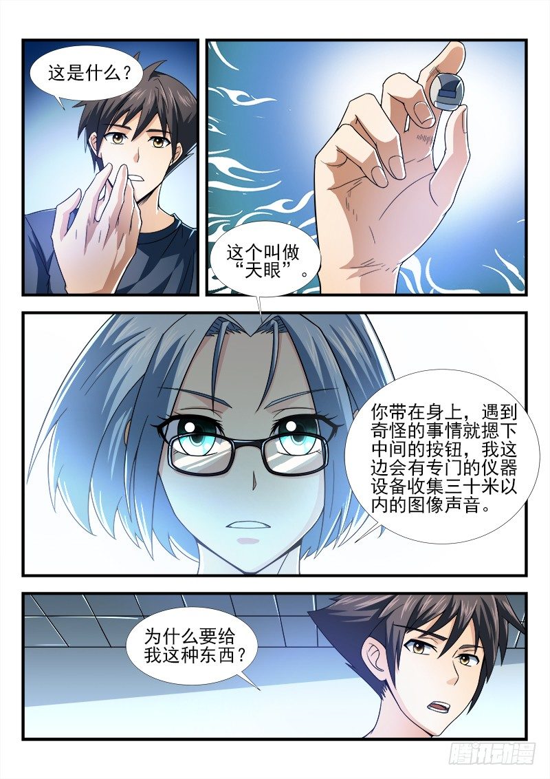 《国术无双》第十六集 治病的希望 第11页