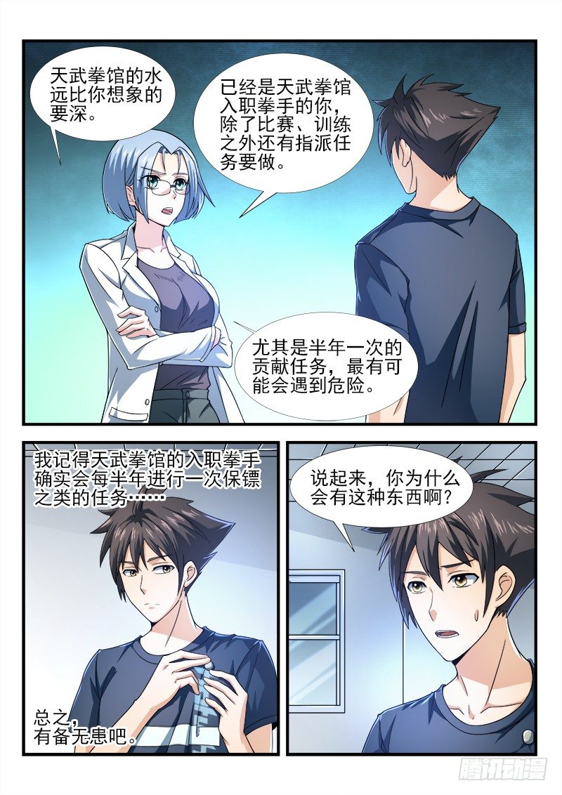 《国术无双》第十六集 治病的希望 第12页