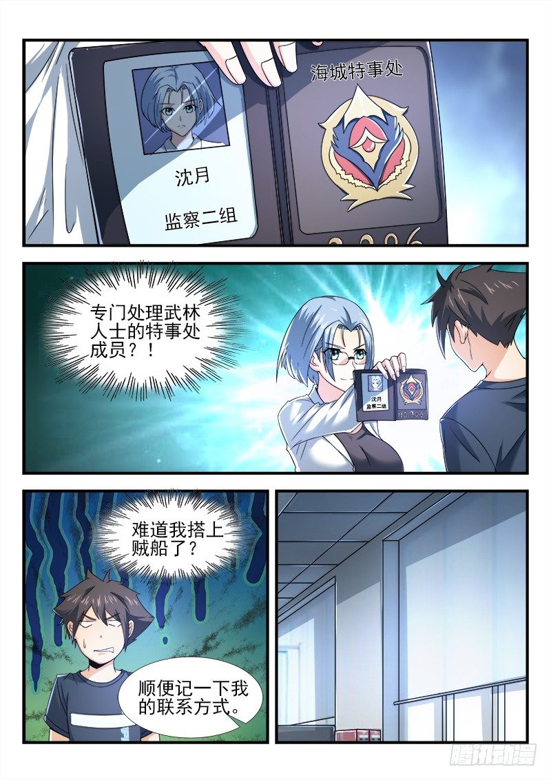 《国术无双》第十六集 治病的希望 第13页