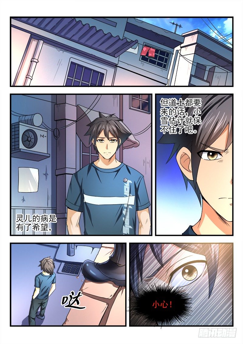 《国术无双》第十六集 治病的希望 第14页