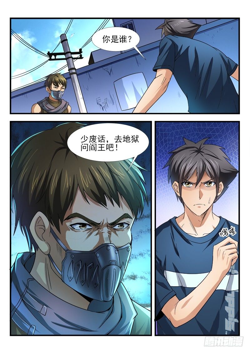 《国术无双》第十六集 治病的希望 第17页