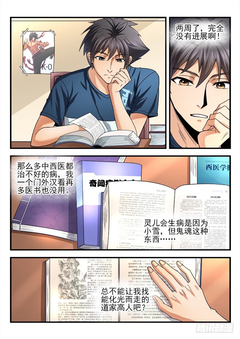 《国术无双》第十六集 治病的希望 第2页