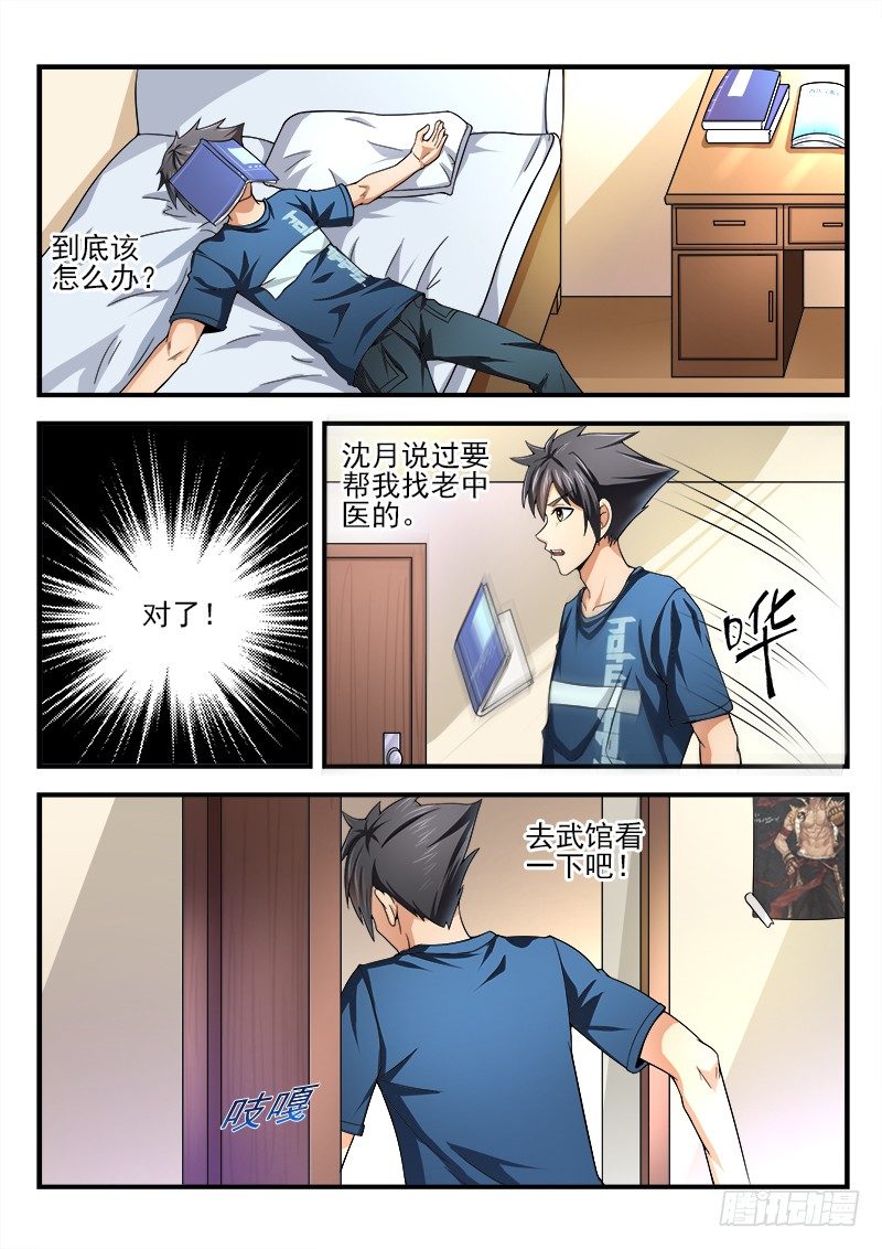 《国术无双》第十六集 治病的希望 第3页
