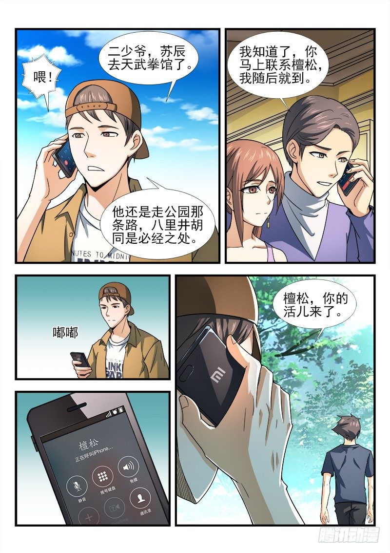 《国术无双》第十六集 治病的希望 第5页